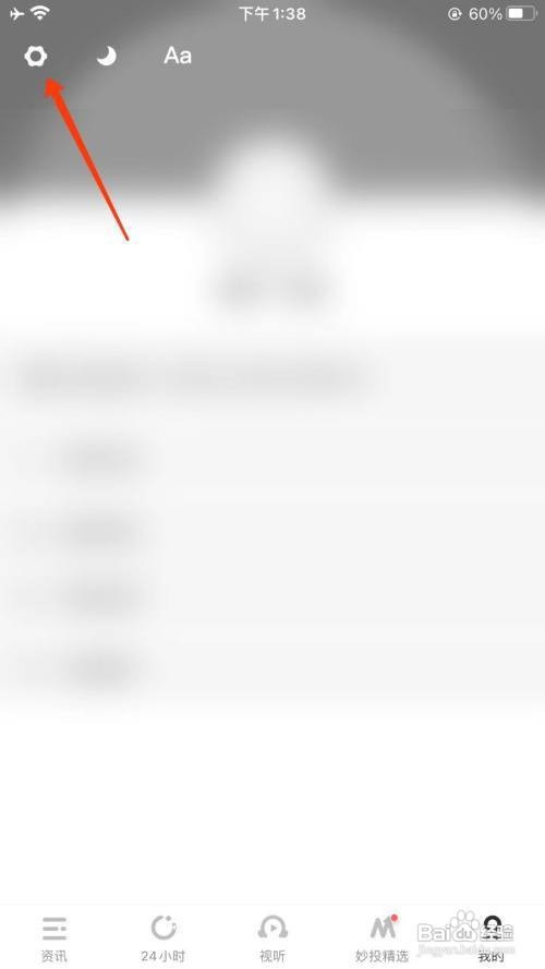 虎嗅App里面的后台播放功能怎么打开？