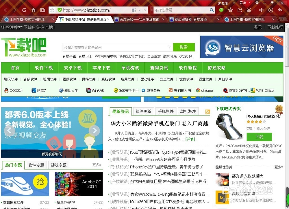 教你如何下载PS