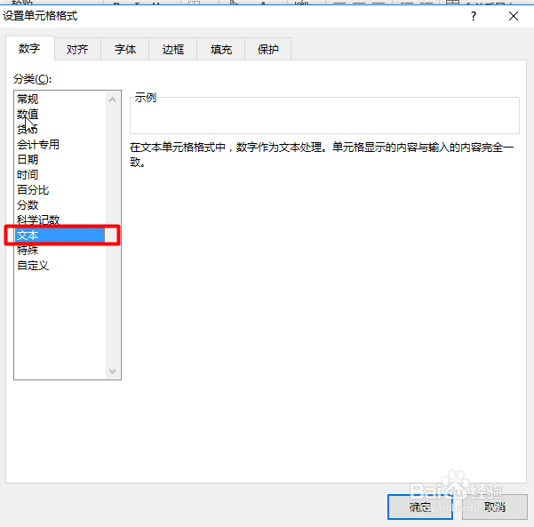 如何在Excel中输入身份证号码