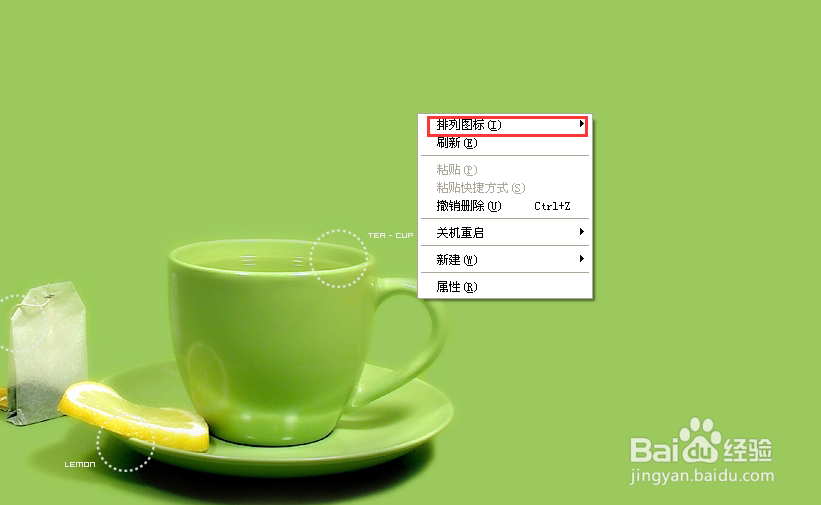 桌面所有图标不见了，如何找回