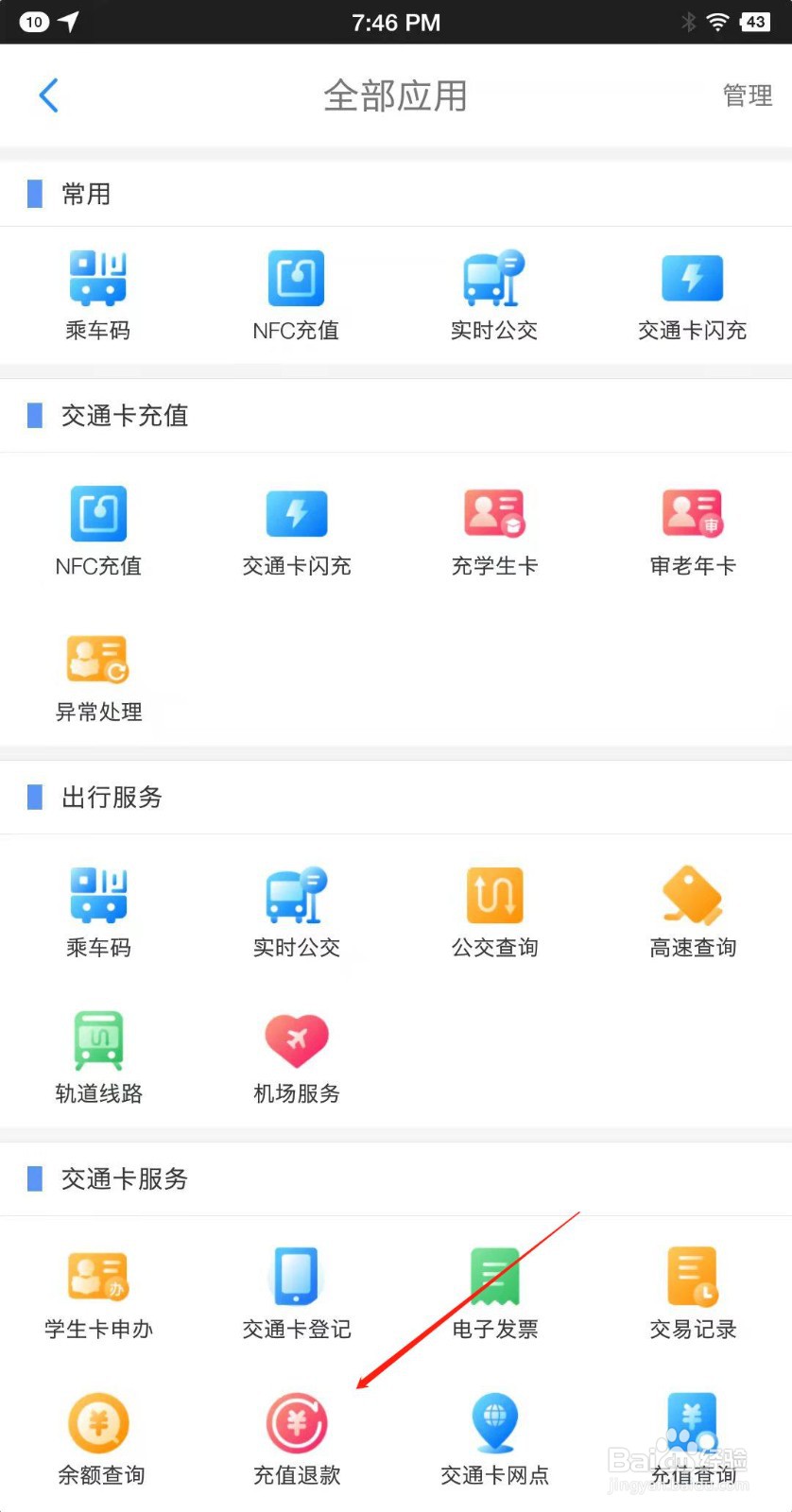 重庆市民通APP充值失败了怎么退款?