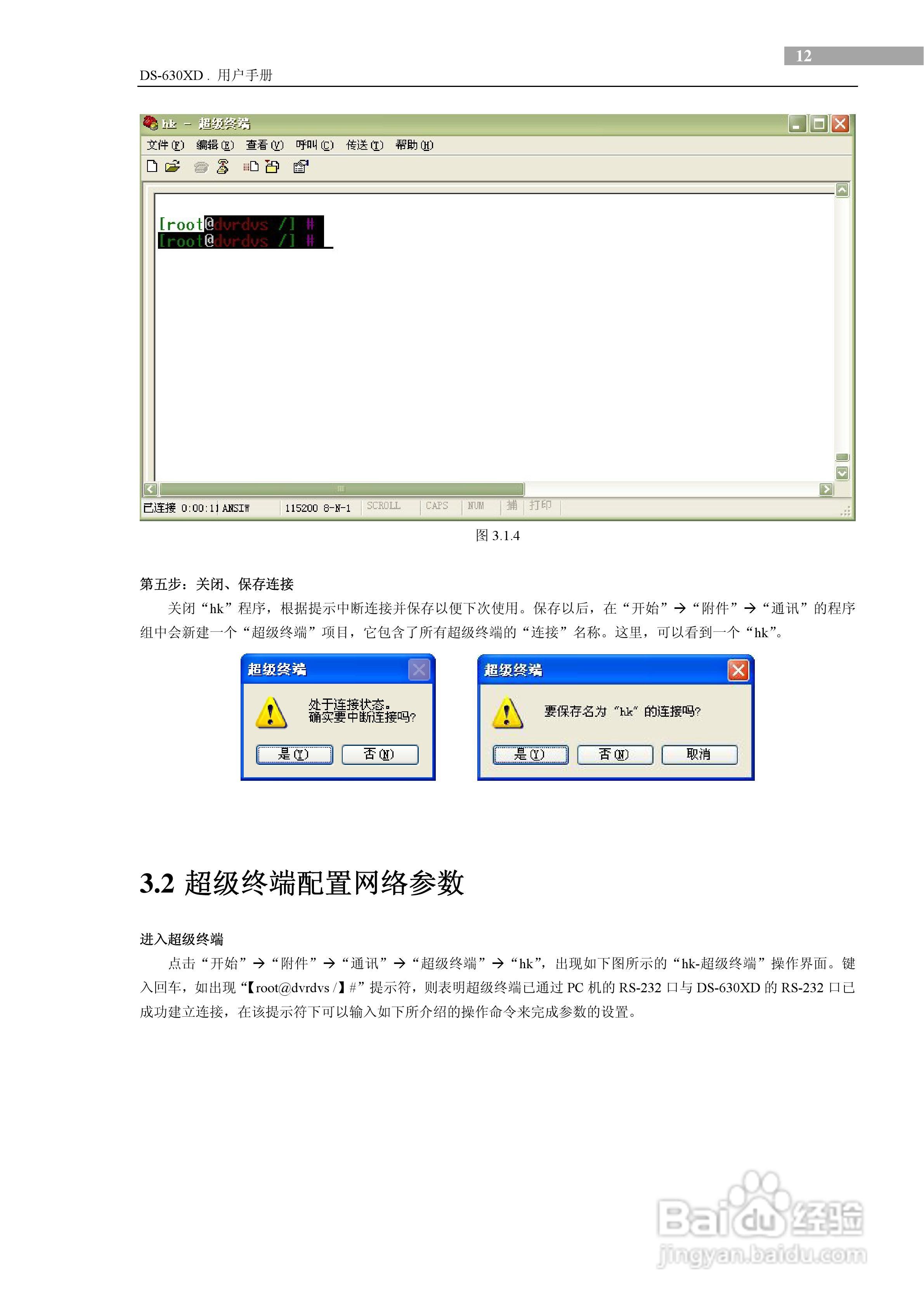 DS-630XD视频解码器用户使用手册:[2]
