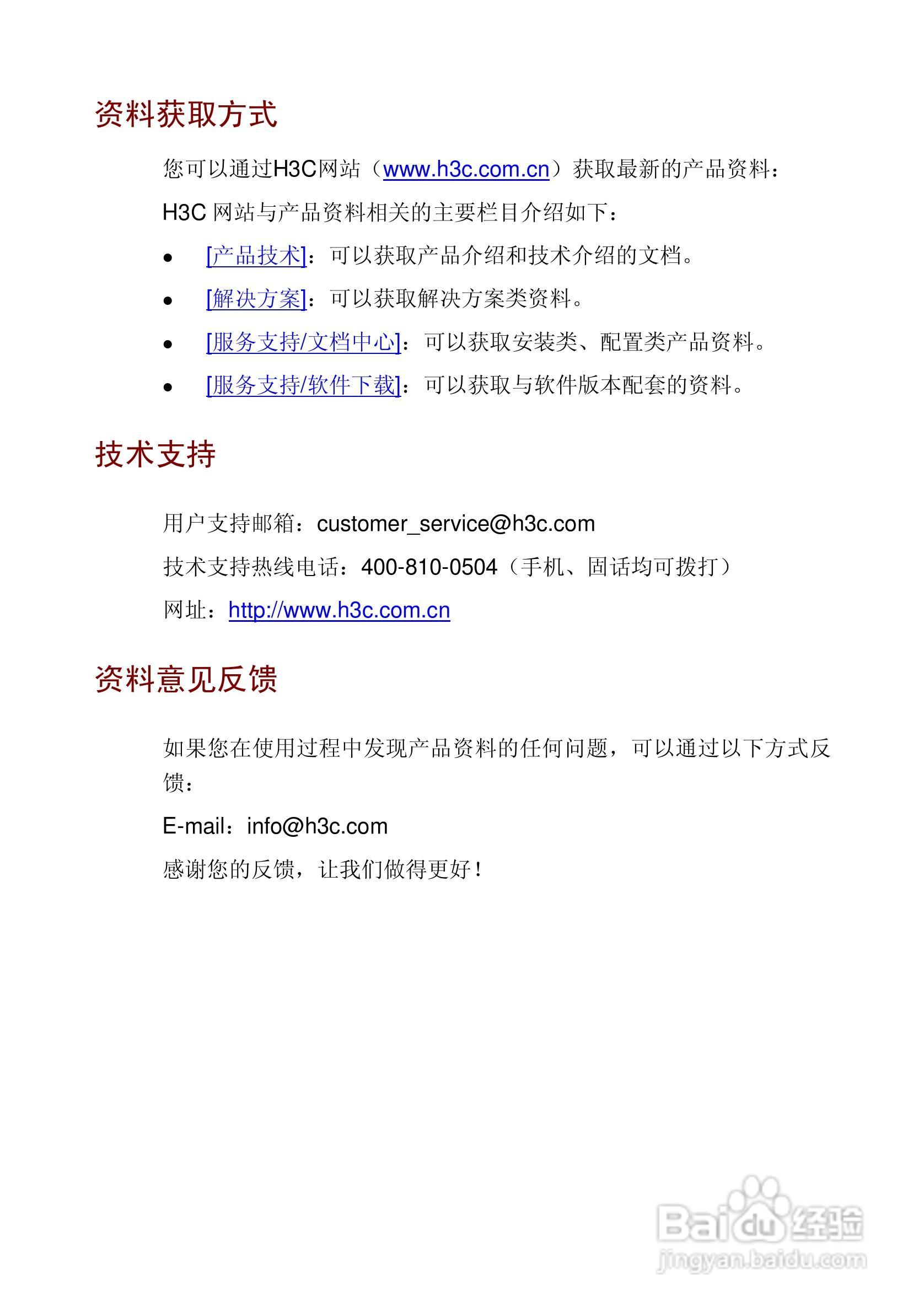 H3C DC1801-FH视频解码器使用手册:[1]