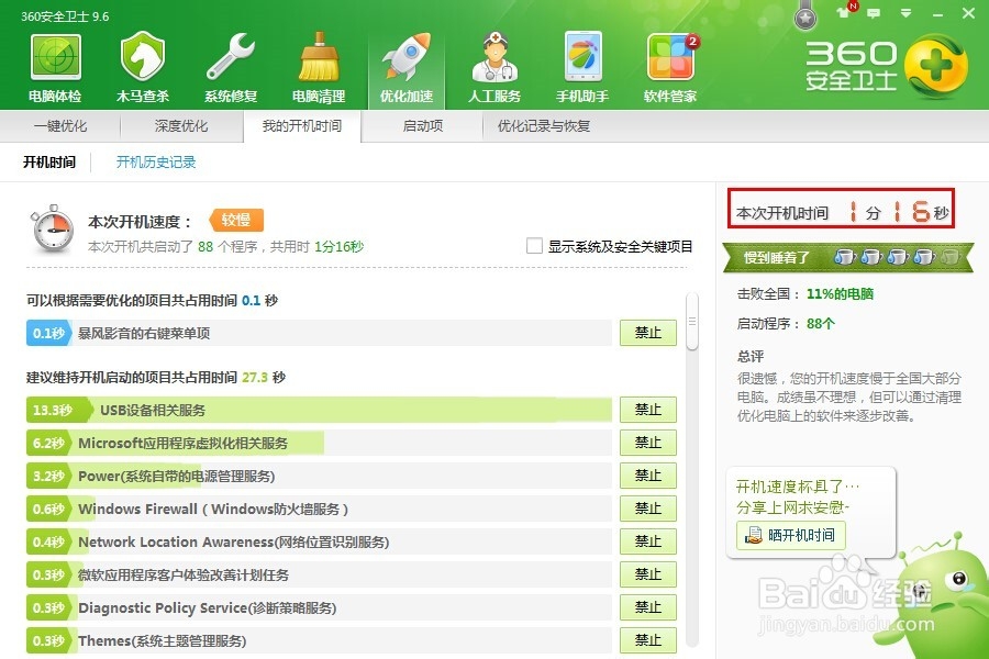 电脑重装Win7系统前后比较