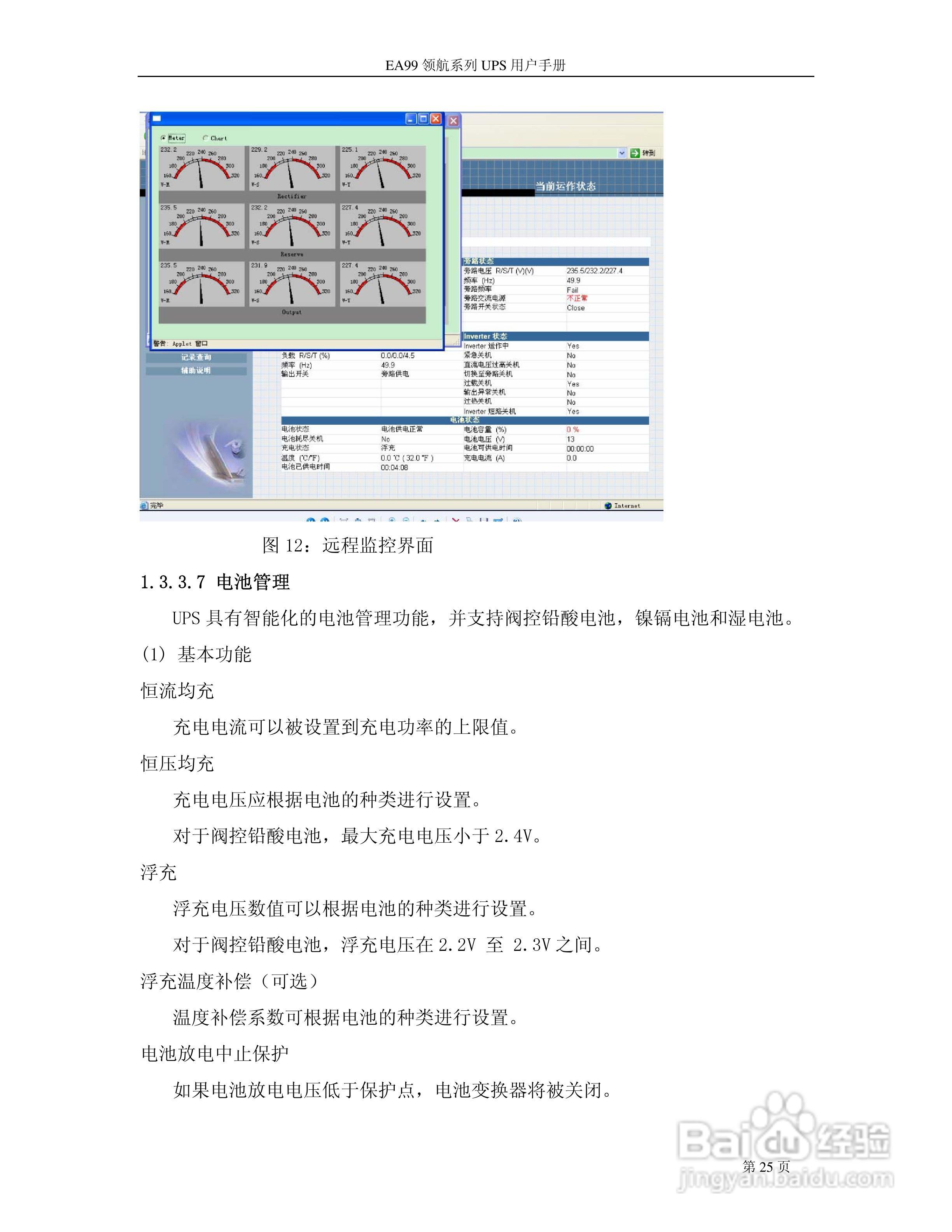 易事特EA99系列UPS电源说明书:[3]