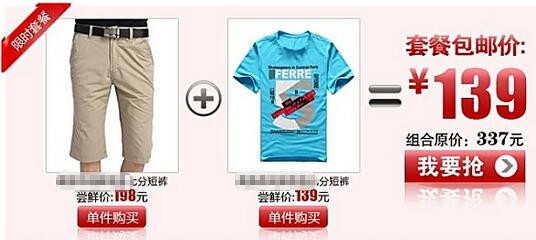 淘宝营销工具搭配套餐怎么用