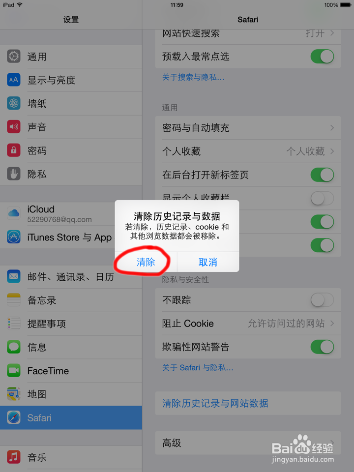 ipad2怎么清理内存?