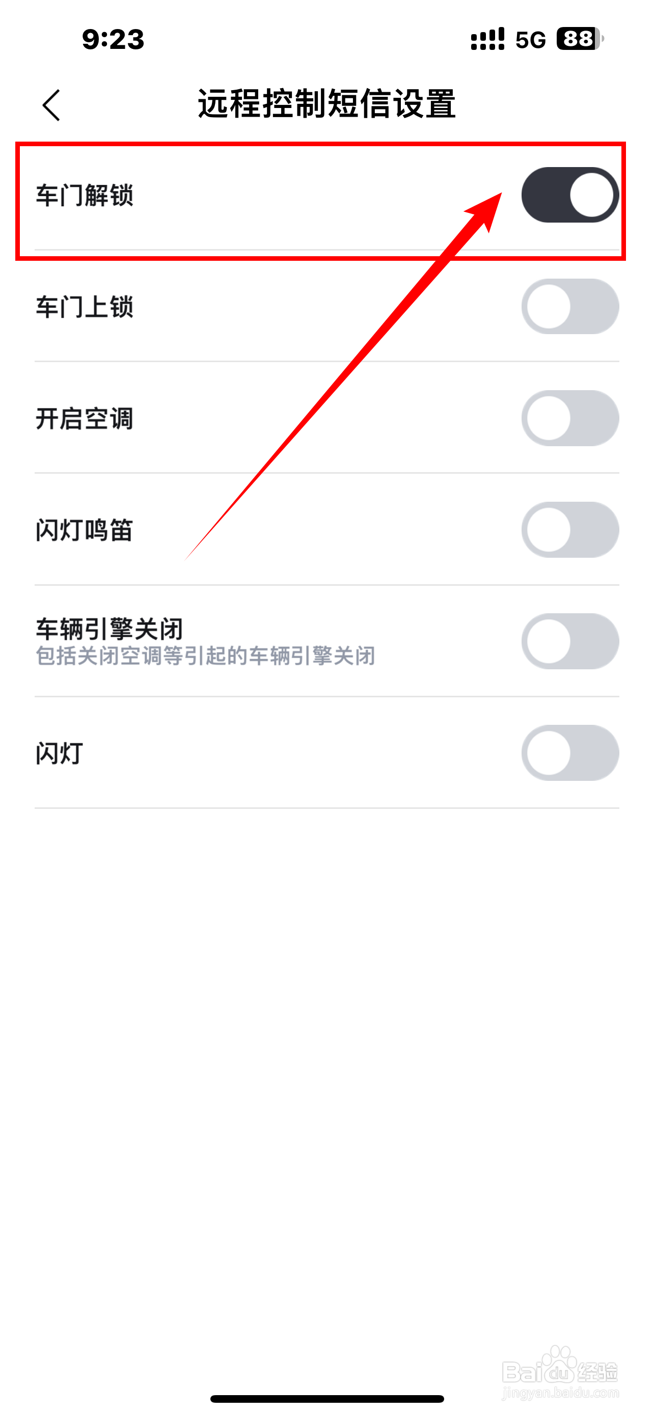 《比亚迪王朝》软件如何开启车门解锁消息？