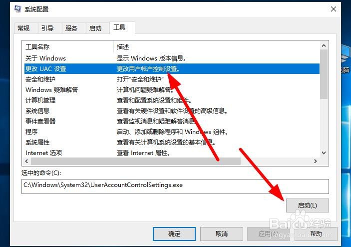 Win10总是弹出用户帐户控制怎么取消关闭窗口