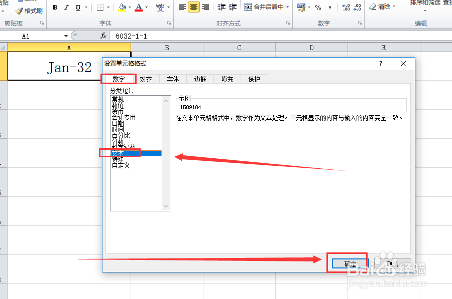 Excel 工作表怎么设置单元格格式为文本