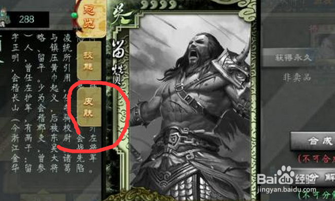 手机三国杀皮肤怎么用