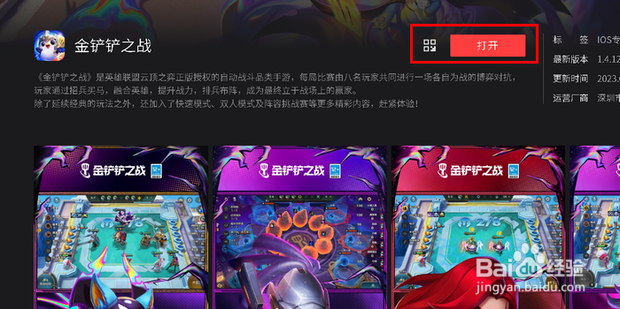 怎么在电脑上玩金铲铲之战