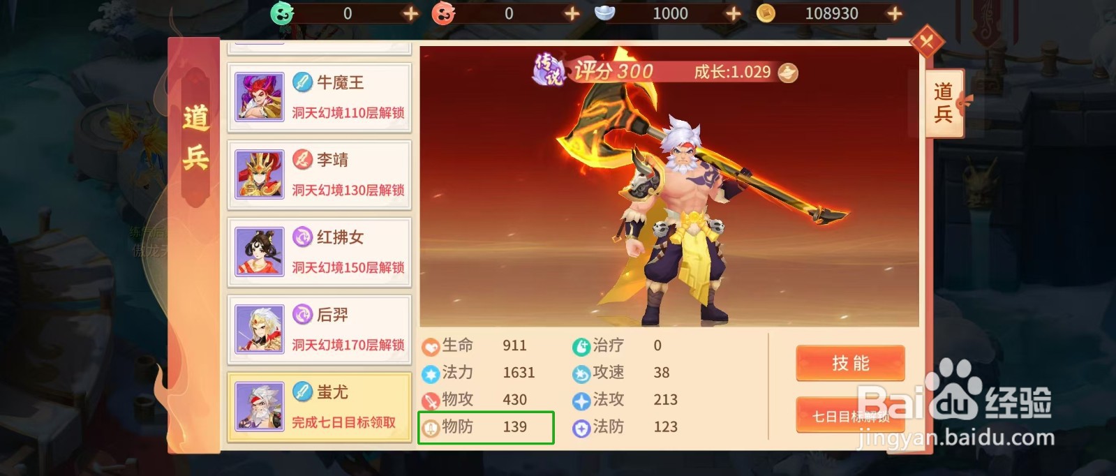 梦想桃源怎样查看蚩尤的【物防】