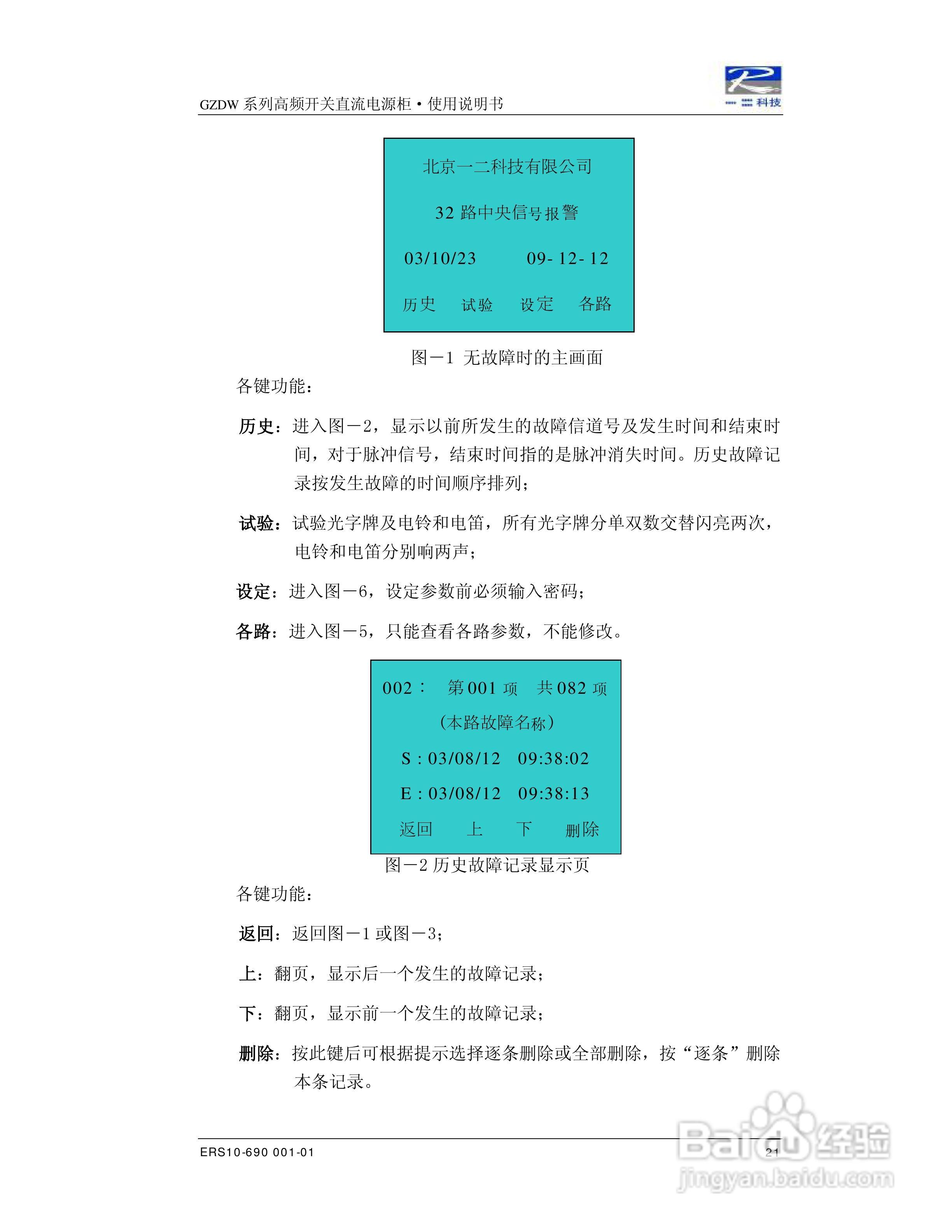 ER-GZDW高频开关直流电源柜说明书:[3]