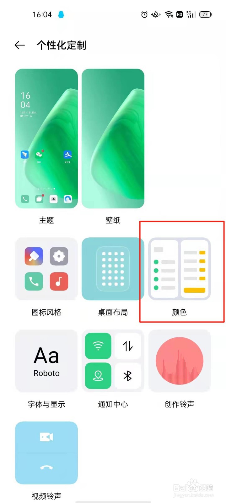 OPPO A93如何设置手机整体展示颜色