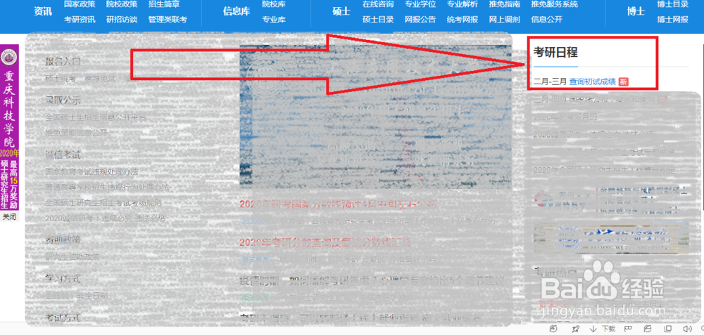 怎样查看考研国家线并有效分析