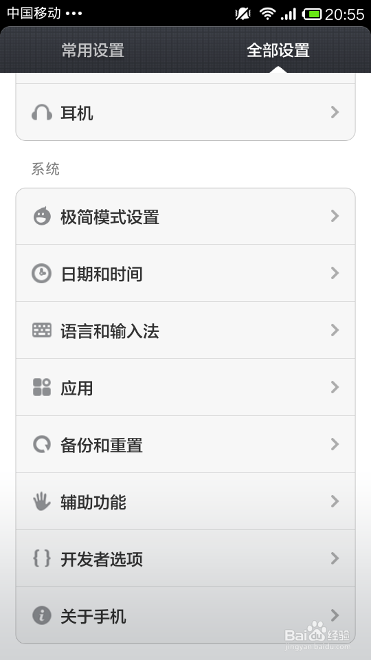 红米Note增强版使用小窍门