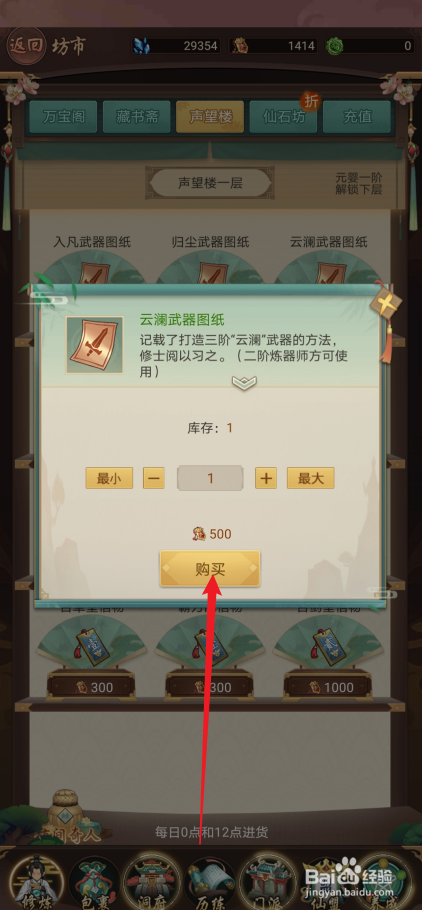 逍遥修真如何购买【云澜武器图纸】