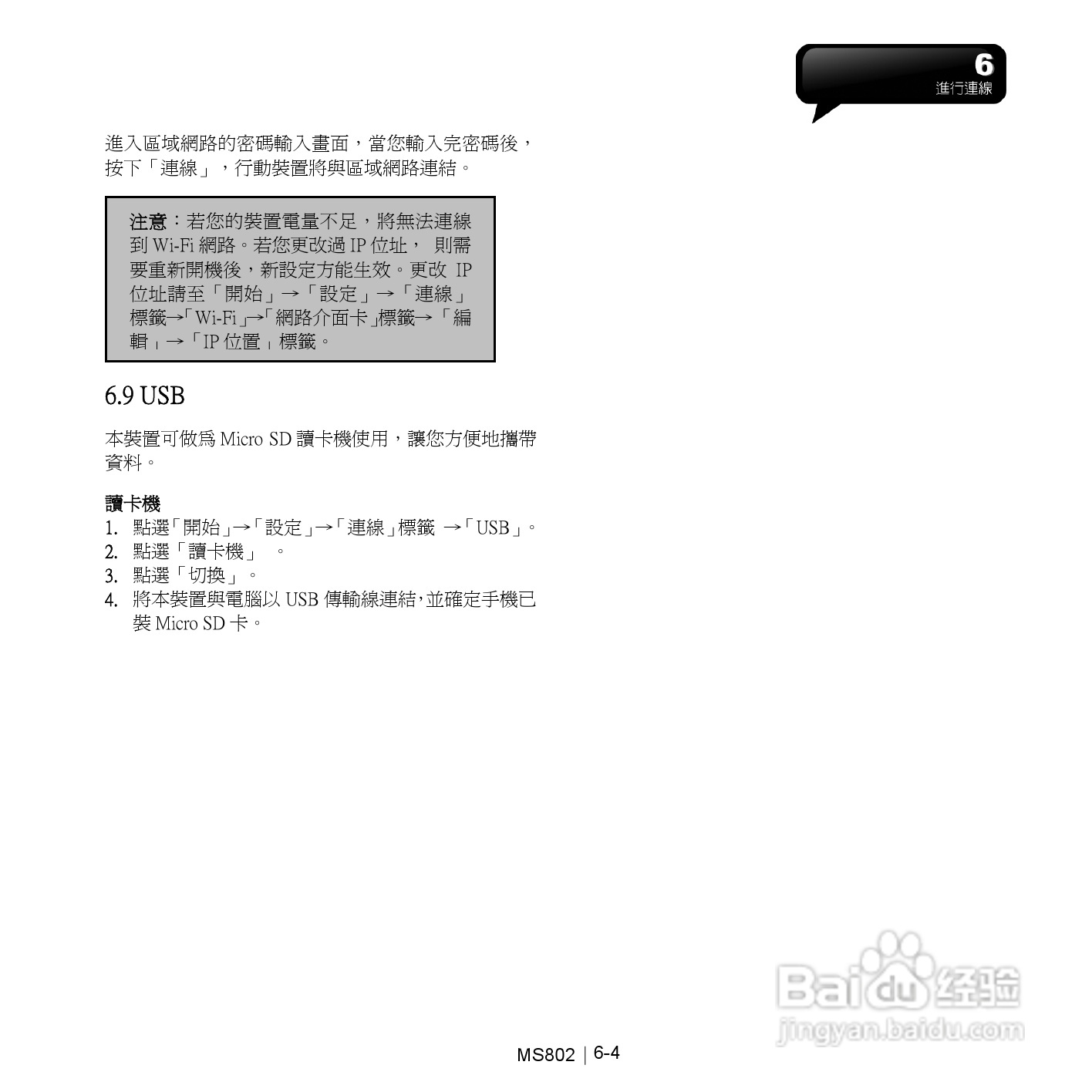 技嘉MS802手机使用说明书:[5]