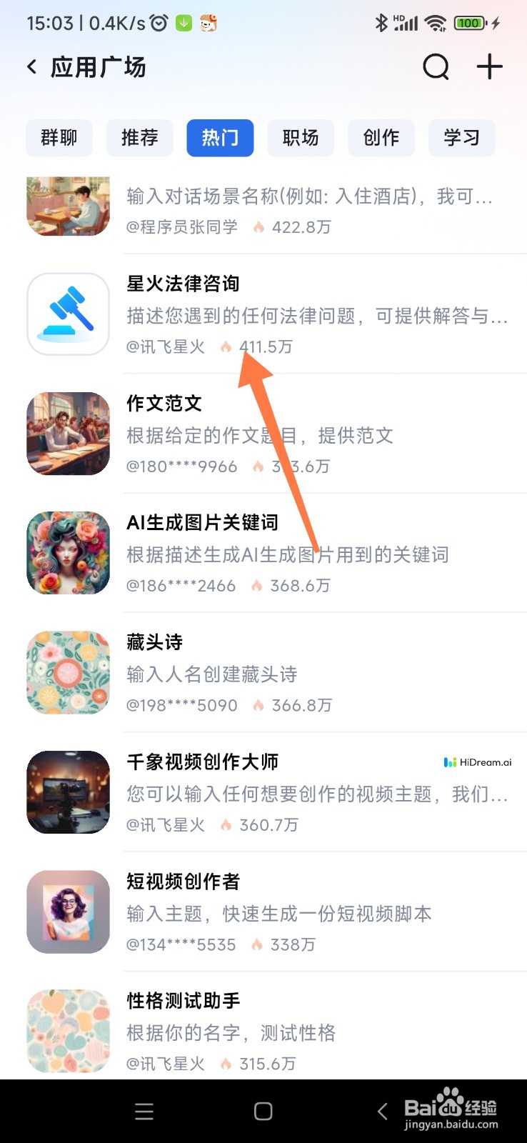 讯飞星火如何找到星火法律咨询