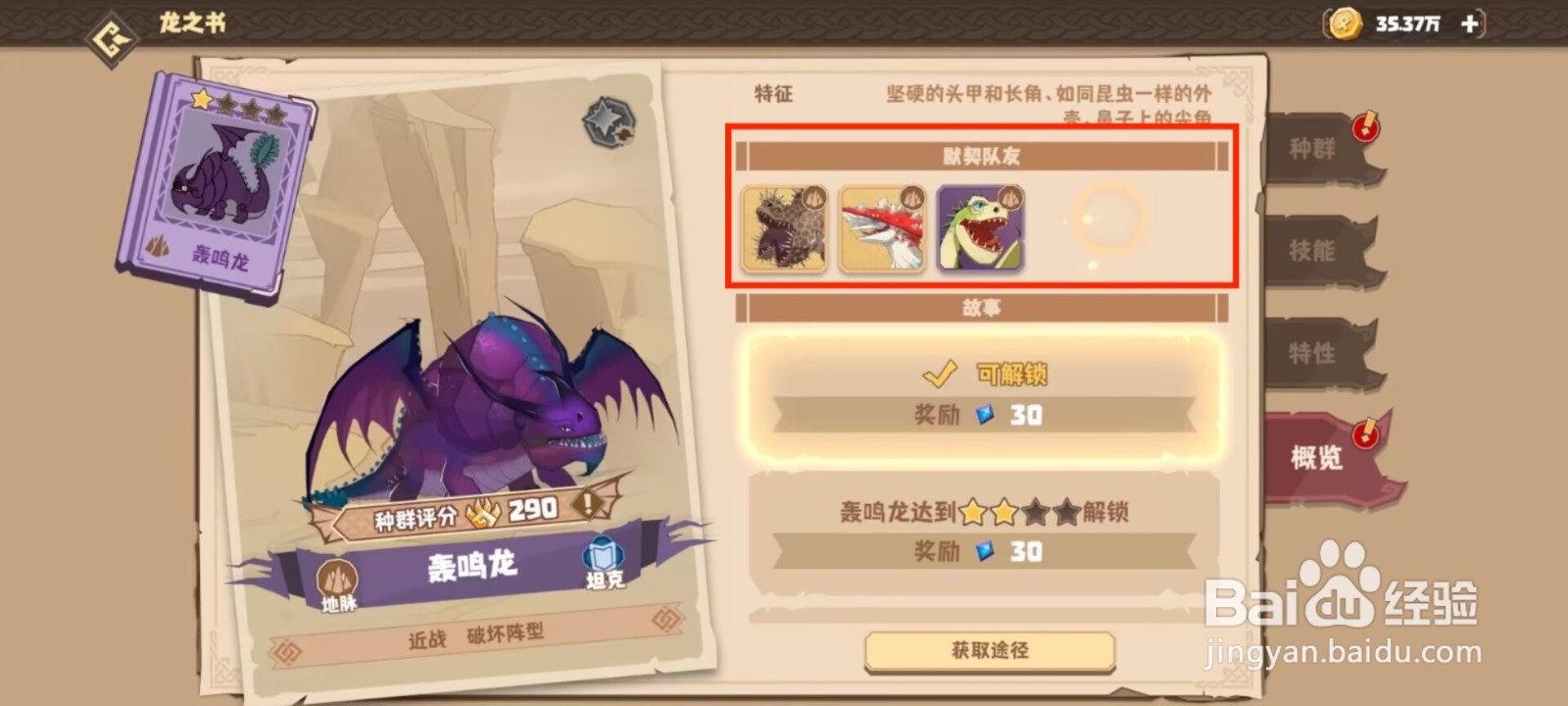 驯龙高手旅程在哪儿查看轰鸣龙的默契队友？