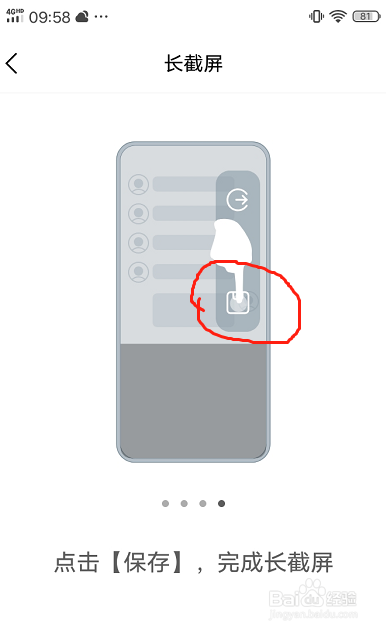 vivo手机如何进行长截屏