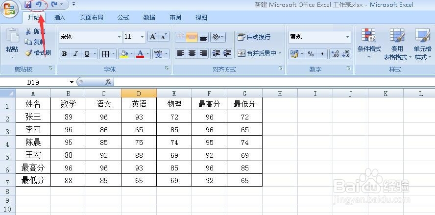 excel在进行编辑过程中如何撤销最近的操作?