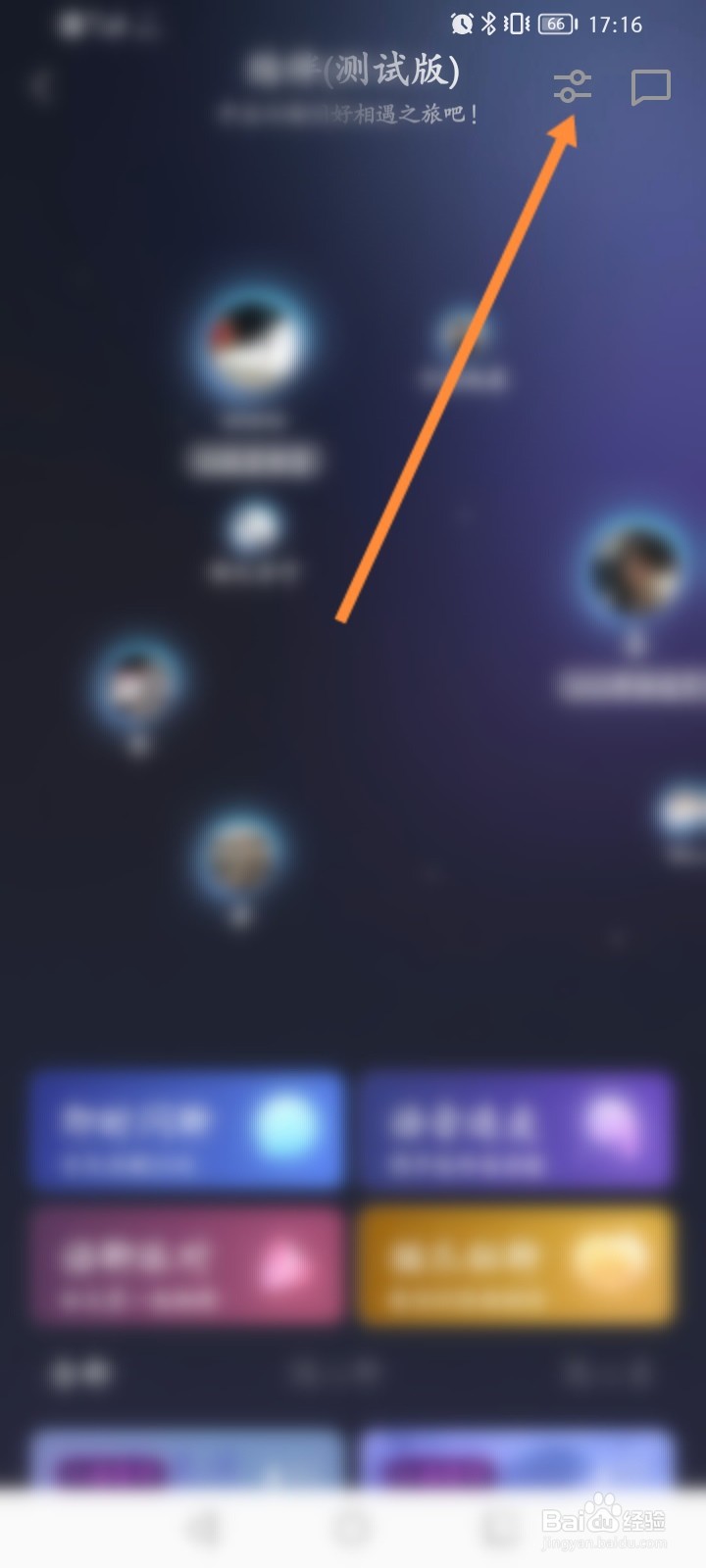 QQ结伴怎么设置交友目的