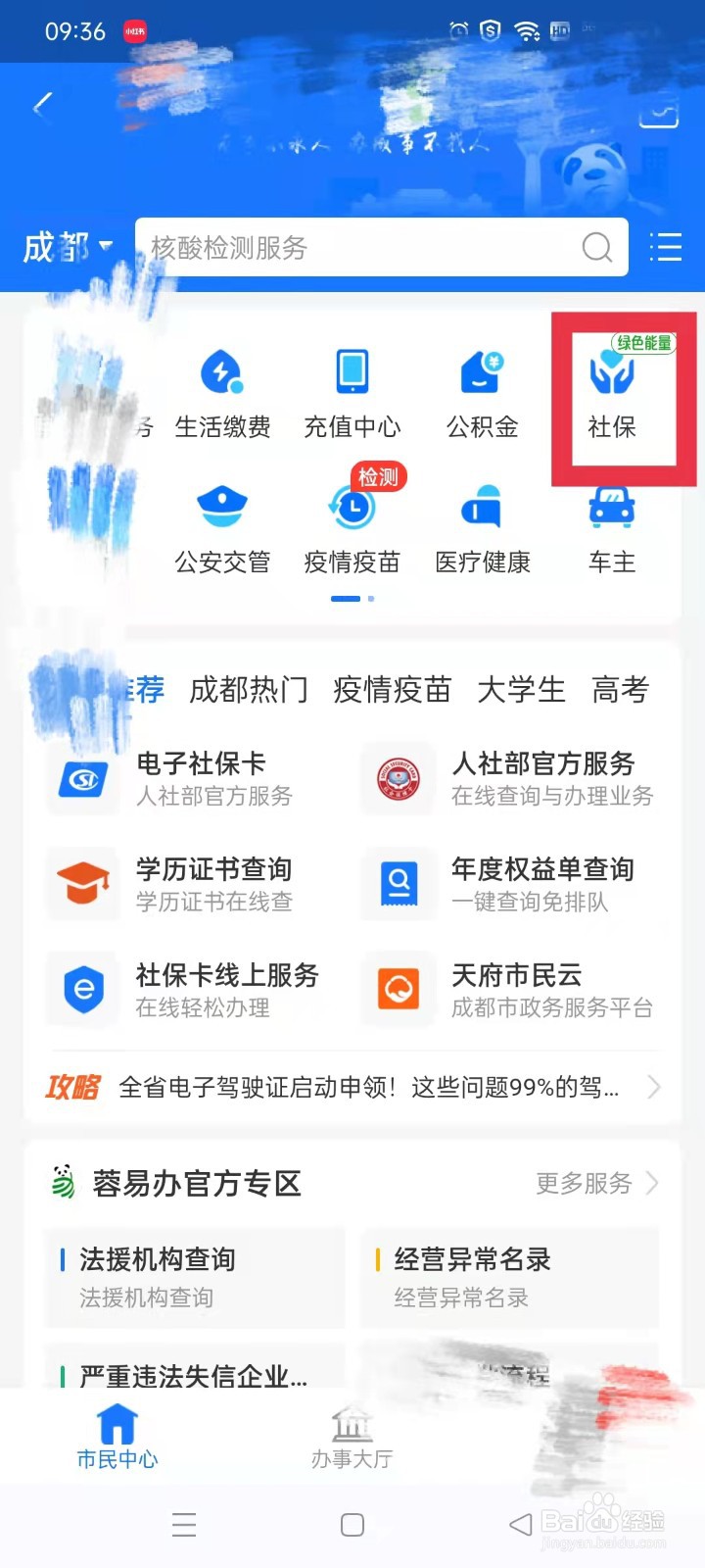 支付宝哪里查看社保缴纳情况？