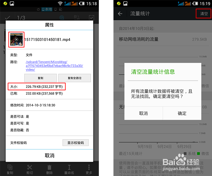 微信小视频流量怎么算