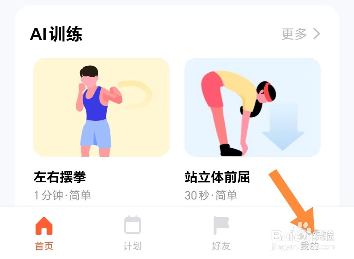 天天跳绳如何查看个性化推荐设置