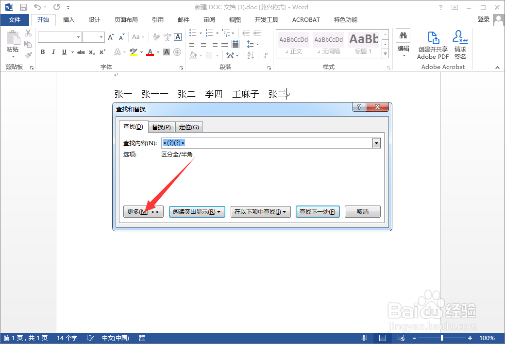 Word如何快速批量对齐文字