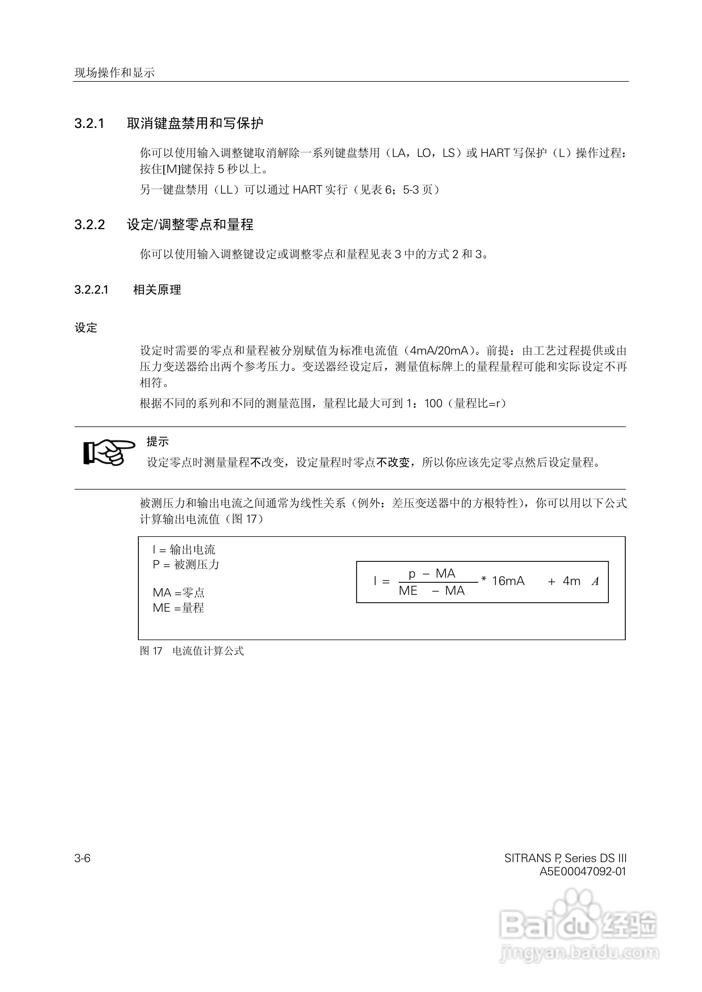 SITRANS/P压力变送器中文手册:[3]