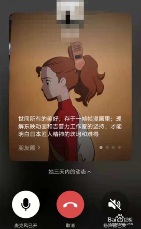 微信语音怎么查看近况