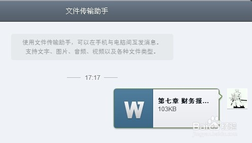 手机和电脑怎么通过微信互传文件
