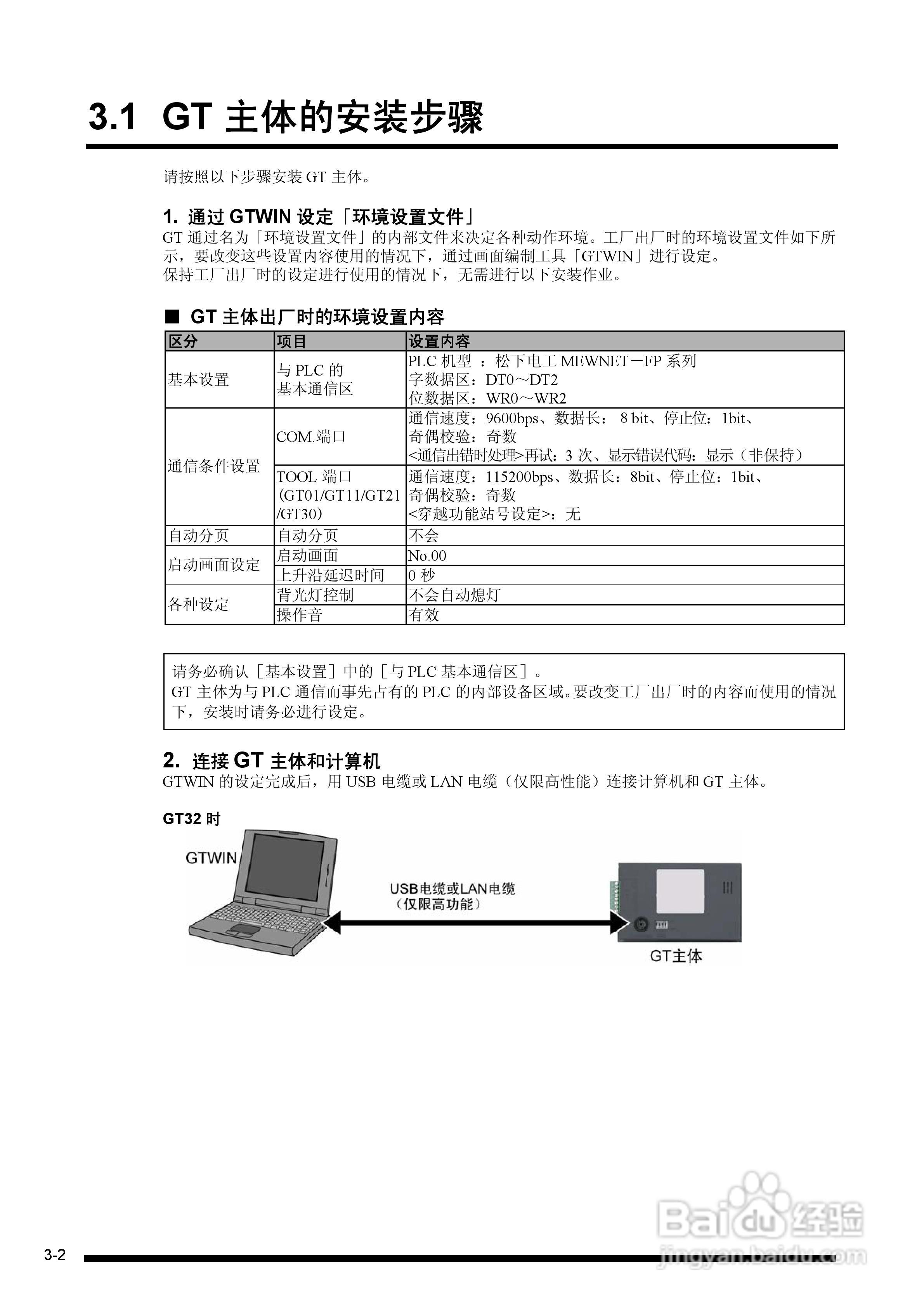 松下触摸屏GT32用户手册:[4]