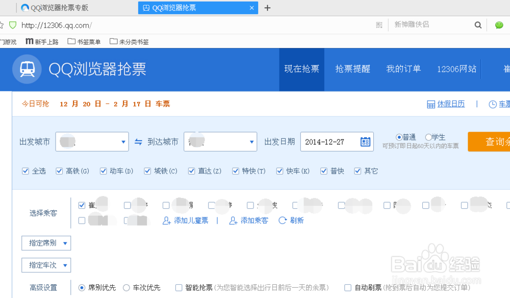 抢票版浏览器怎么抢火车票、12306刷票如何操作?
