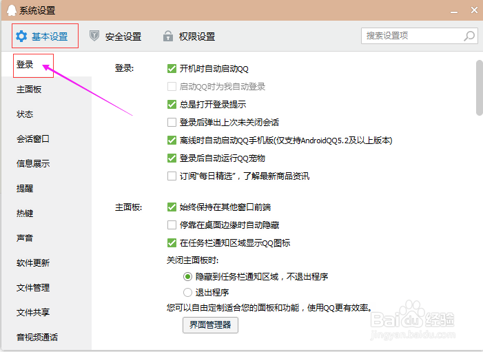 QQ如何订阅每日精选？