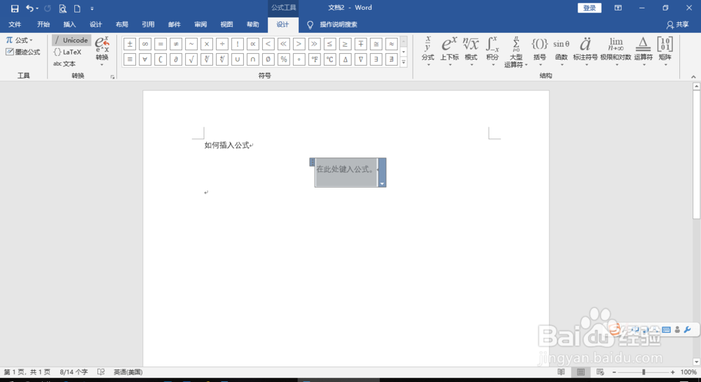 word如何插入公式