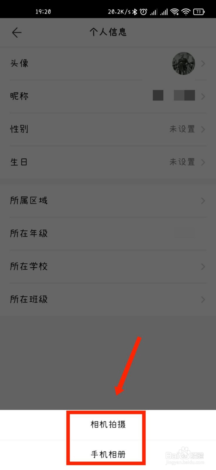 智学网APP如何修改个人头像