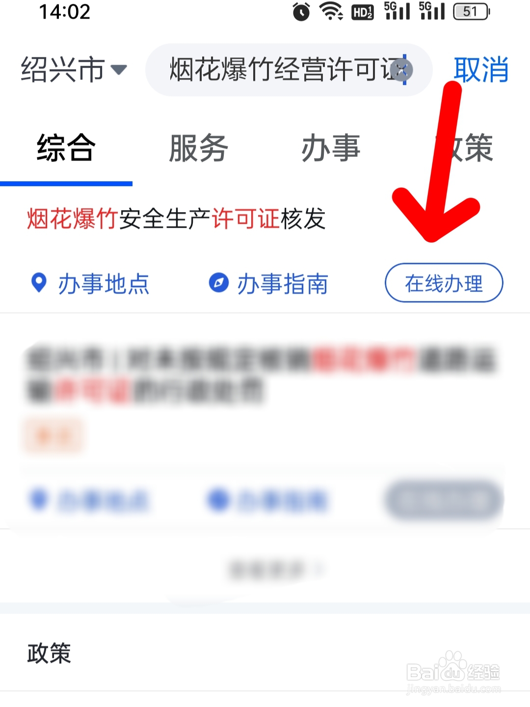 烟花生产许可证怎么办