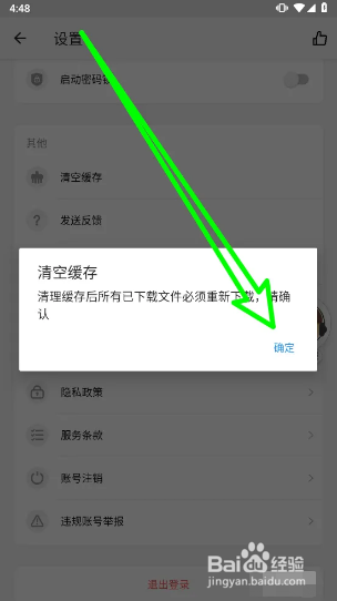 坚果云如何清理已下载文件缓存