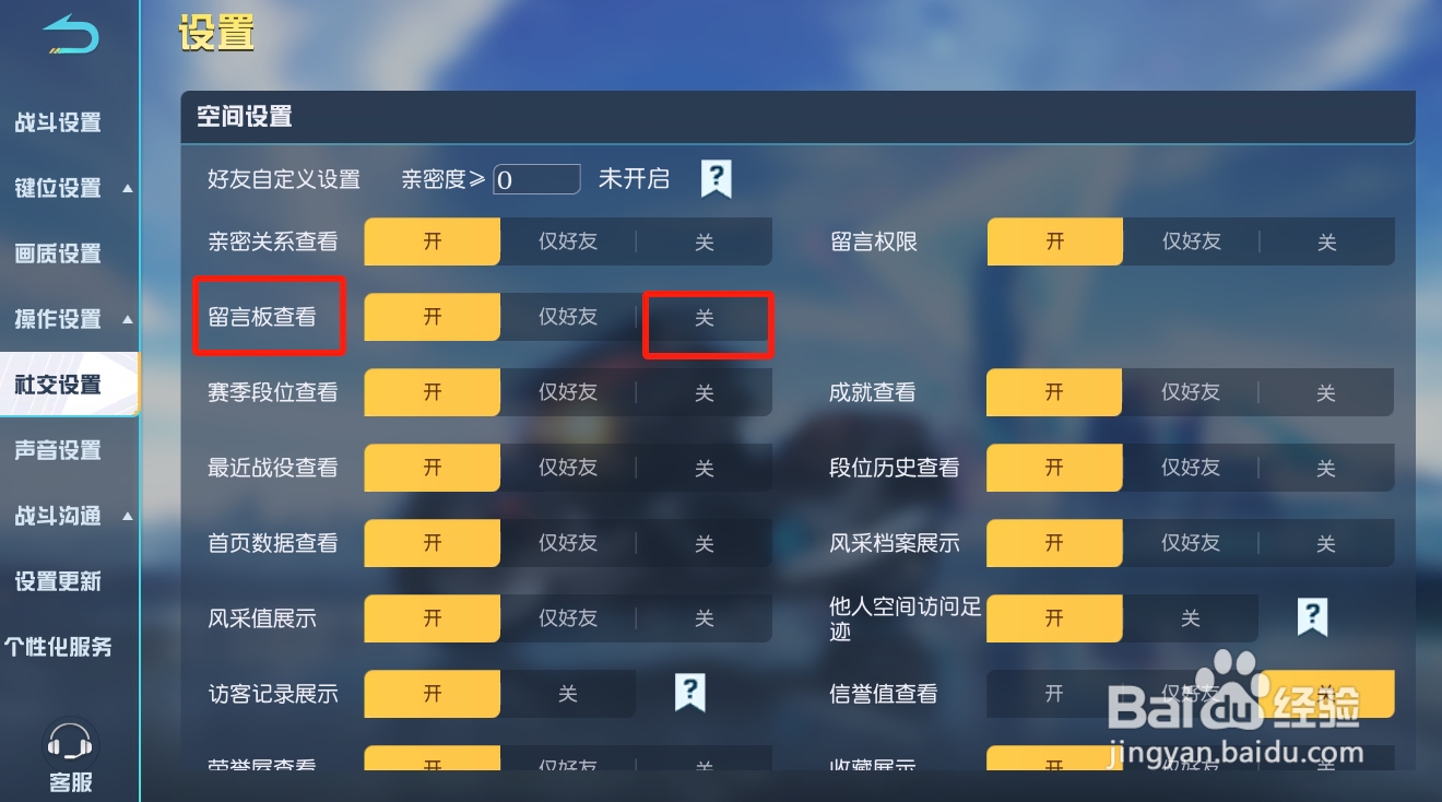 荒野行动如何关闭留言板查看