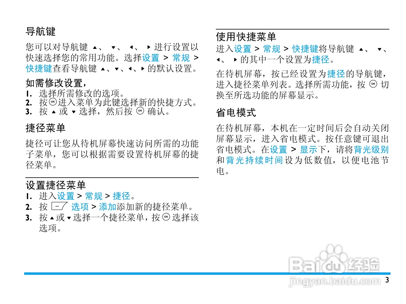 Philip飞利浦ctf610wht手机说明书:[1]