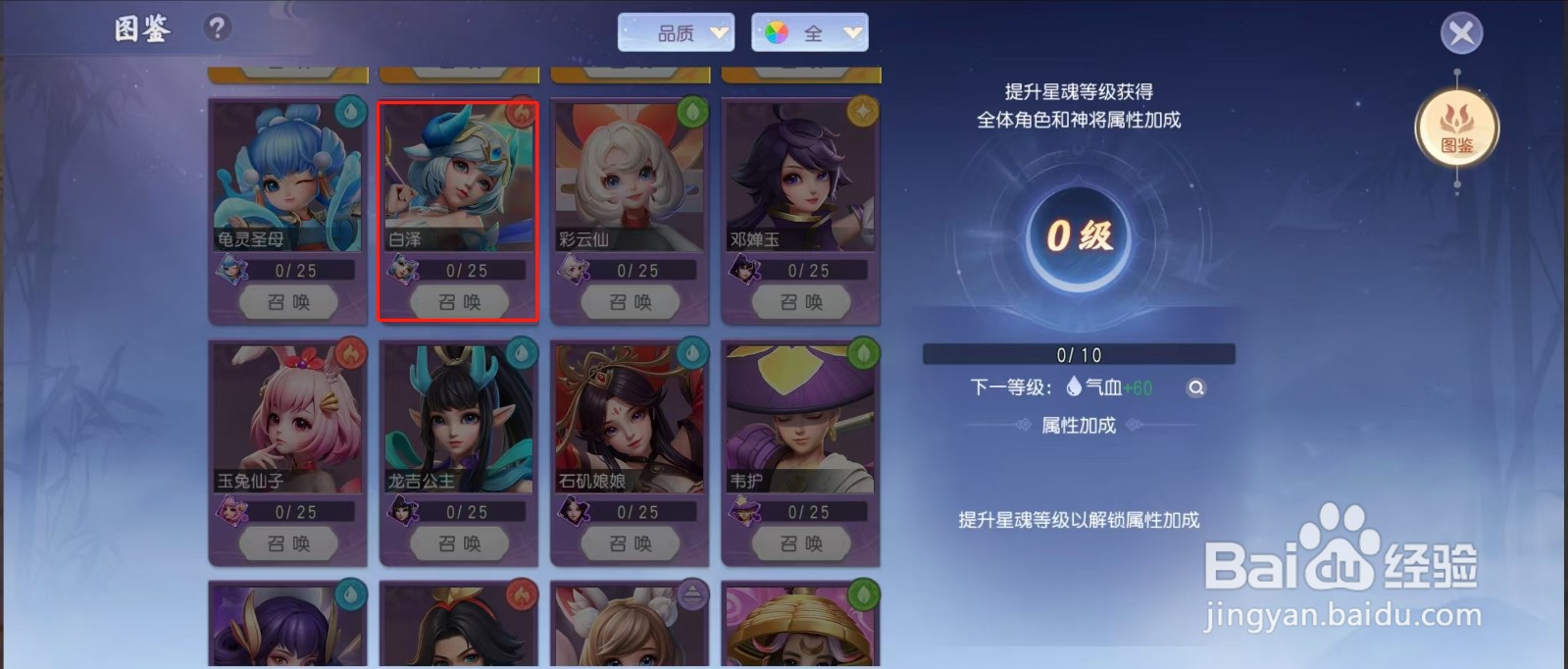 少年仙界传如何查看白泽的【物防成长】？