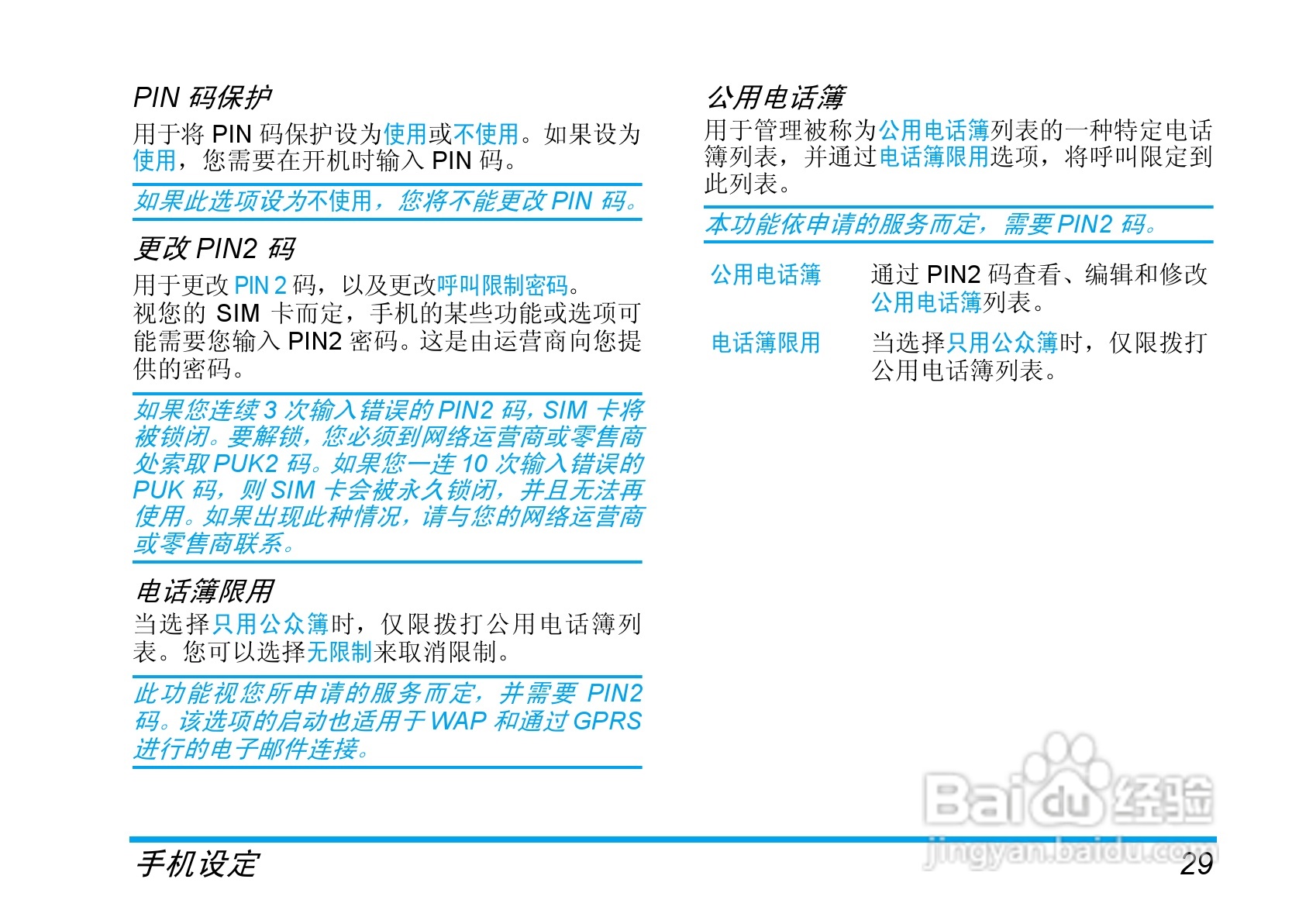 Philip飞利浦ct1898手机说明书:[4]