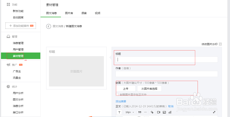 如何利用微信编辑器编辑更好看的图文消息