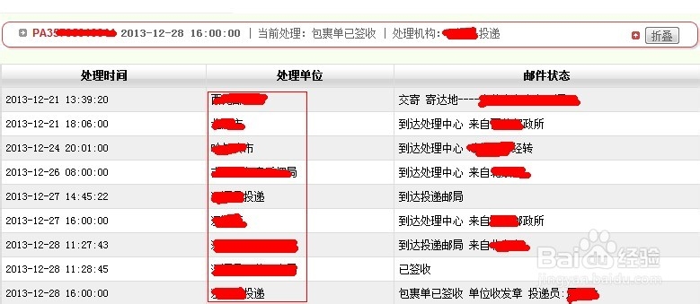 怎么在网上查邮政包裹到哪里了?