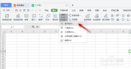 如何使用WPS 2019工具设置条形码