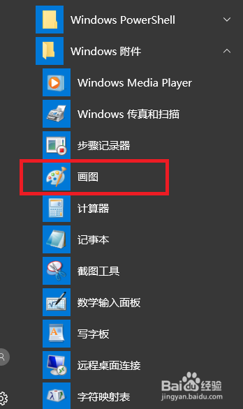 Win10键盘截图方法